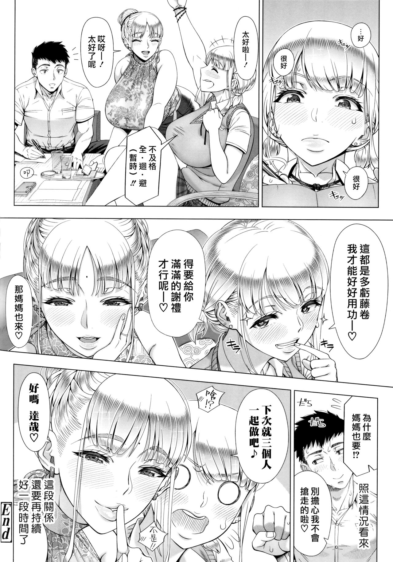 [日本漫画] JKママの試験対策 单本,熟女人妻,巨乳大奶#[21P]-20