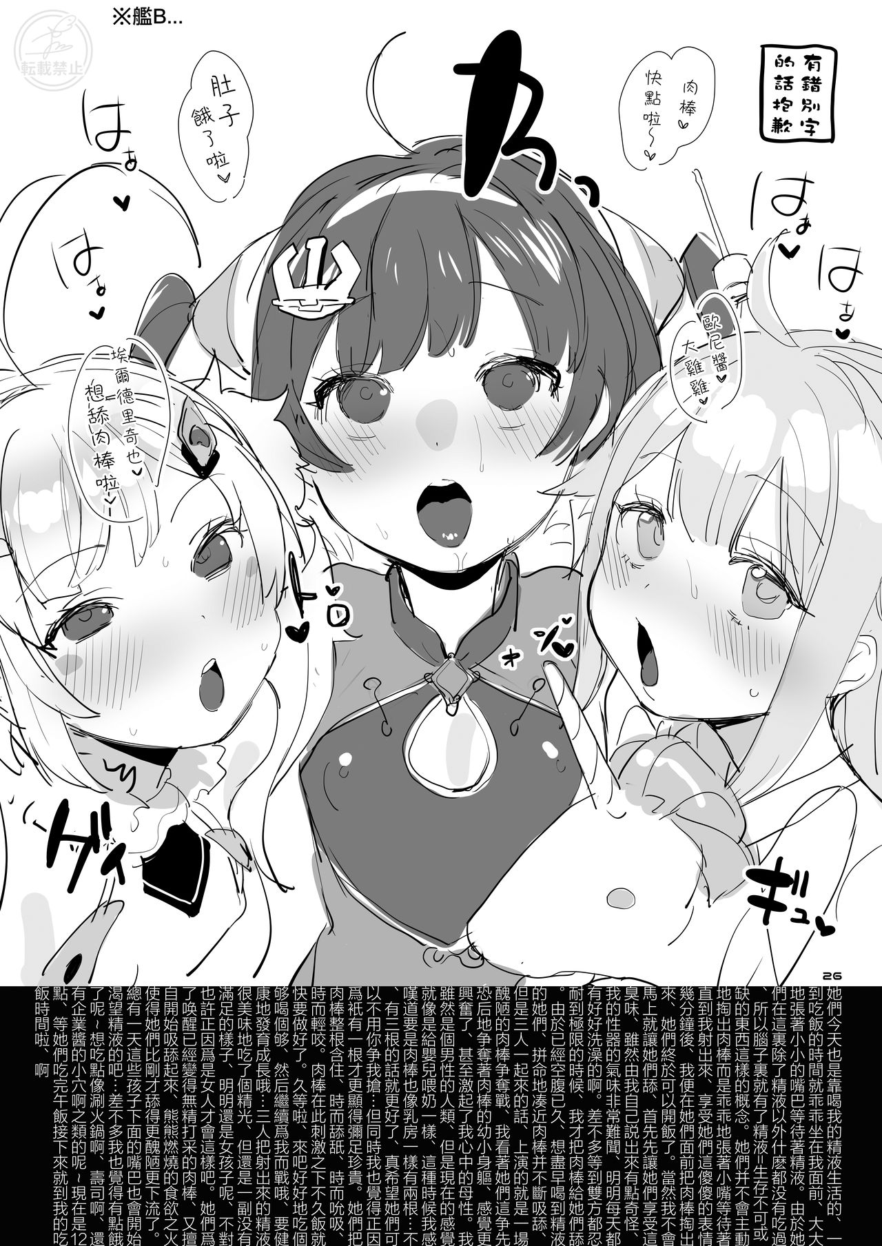 [日本漫画] [Ngamura-san (Ohisashiburi)] Boku no Chuujitsu na Otsukai (Mermaid Melody Pichi Pichi Pitch) 单本,PUA,萝莉,单女,恋父,单男,兔女郎#[28P]-24