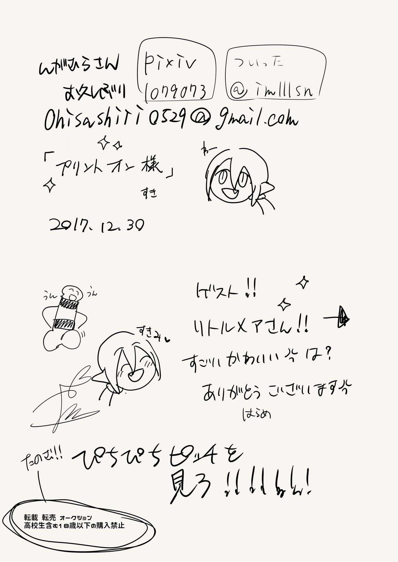 [日本漫画] [Ngamura-san (Ohisashiburi)] Boku no Chuujitsu na Otsukai (Mermaid Melody Pichi Pichi Pitch) 单本,PUA,萝莉,单女,恋父,单男,兔女郎#[28P]-27