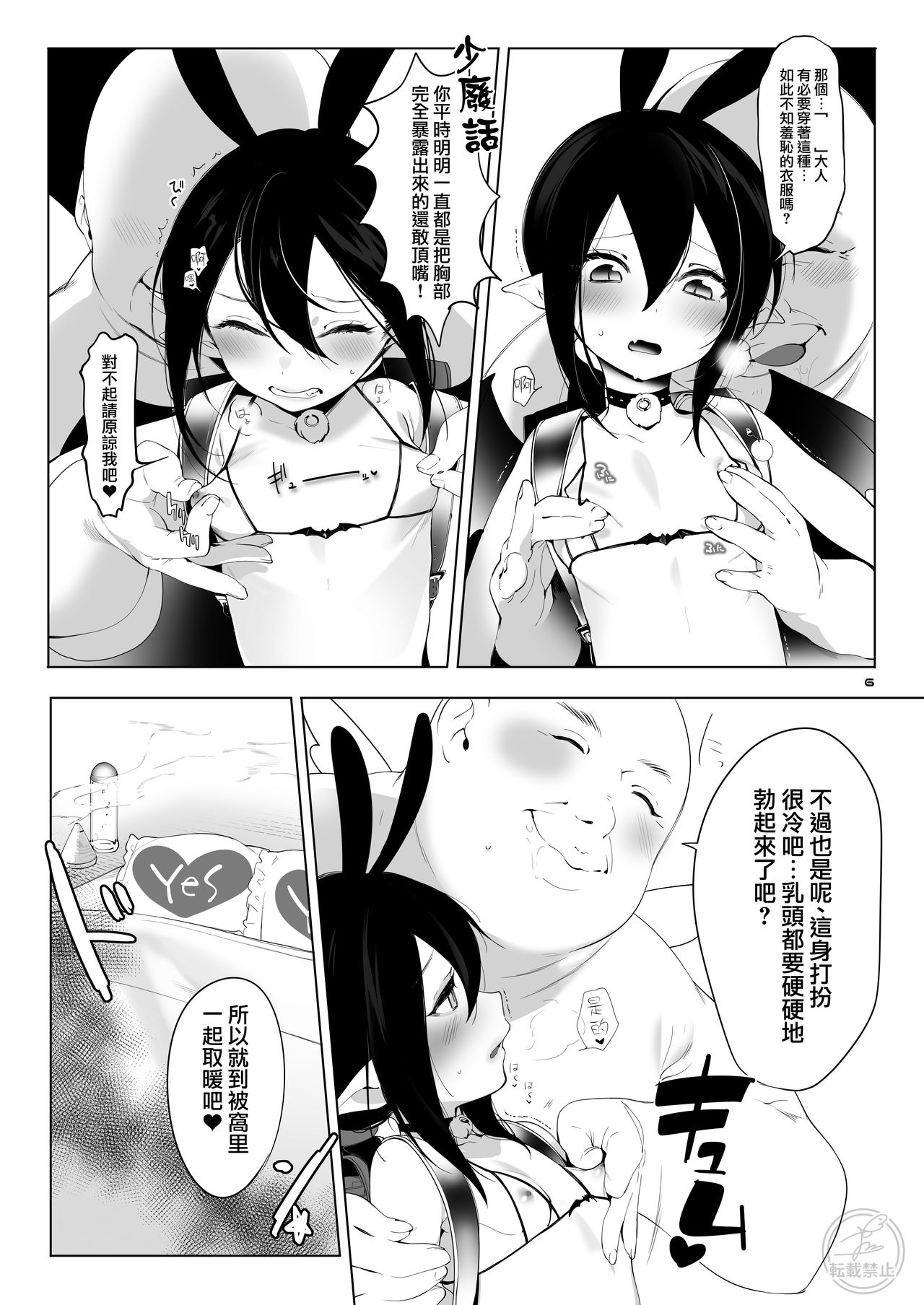 [日本漫画] [Ngamura-san (Ohisashiburi)] Boku no Chuujitsu na Otsukai (Mermaid Melody Pichi Pichi Pitch) 单本,PUA,萝莉,单女,恋父,单男,兔女郎#[28P]-4