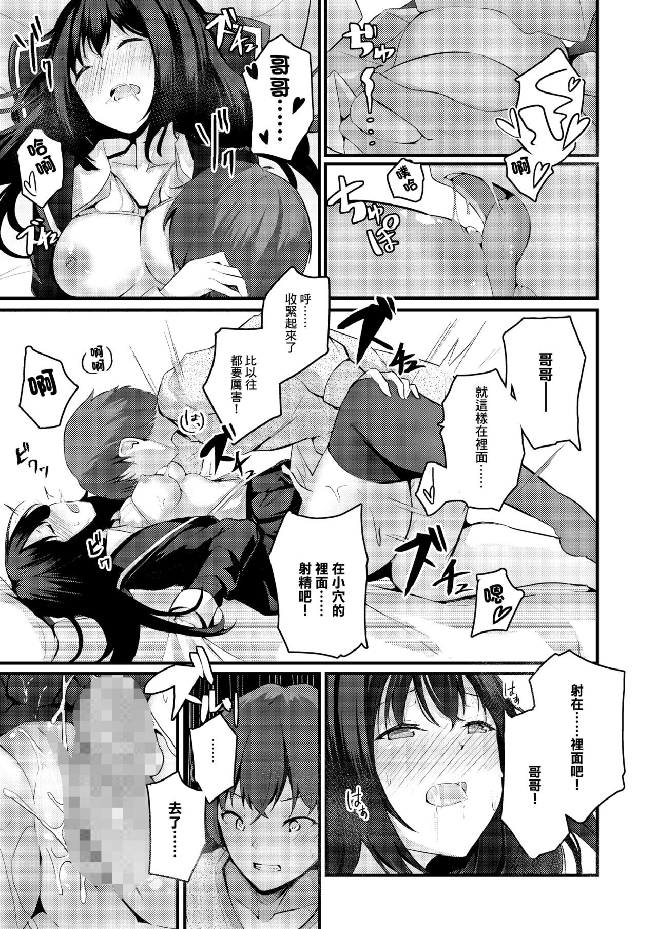[日本漫画] 我想成為哥哥的所有物 单本,处女,高潮潮吹,萝莉,女学生#[31P]-12