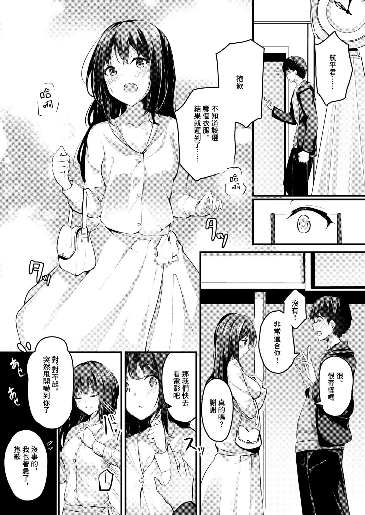 [日本漫画] 我想成為哥哥的所有物 单本,处女,高潮潮吹,萝莉,女学生#[31P]-14