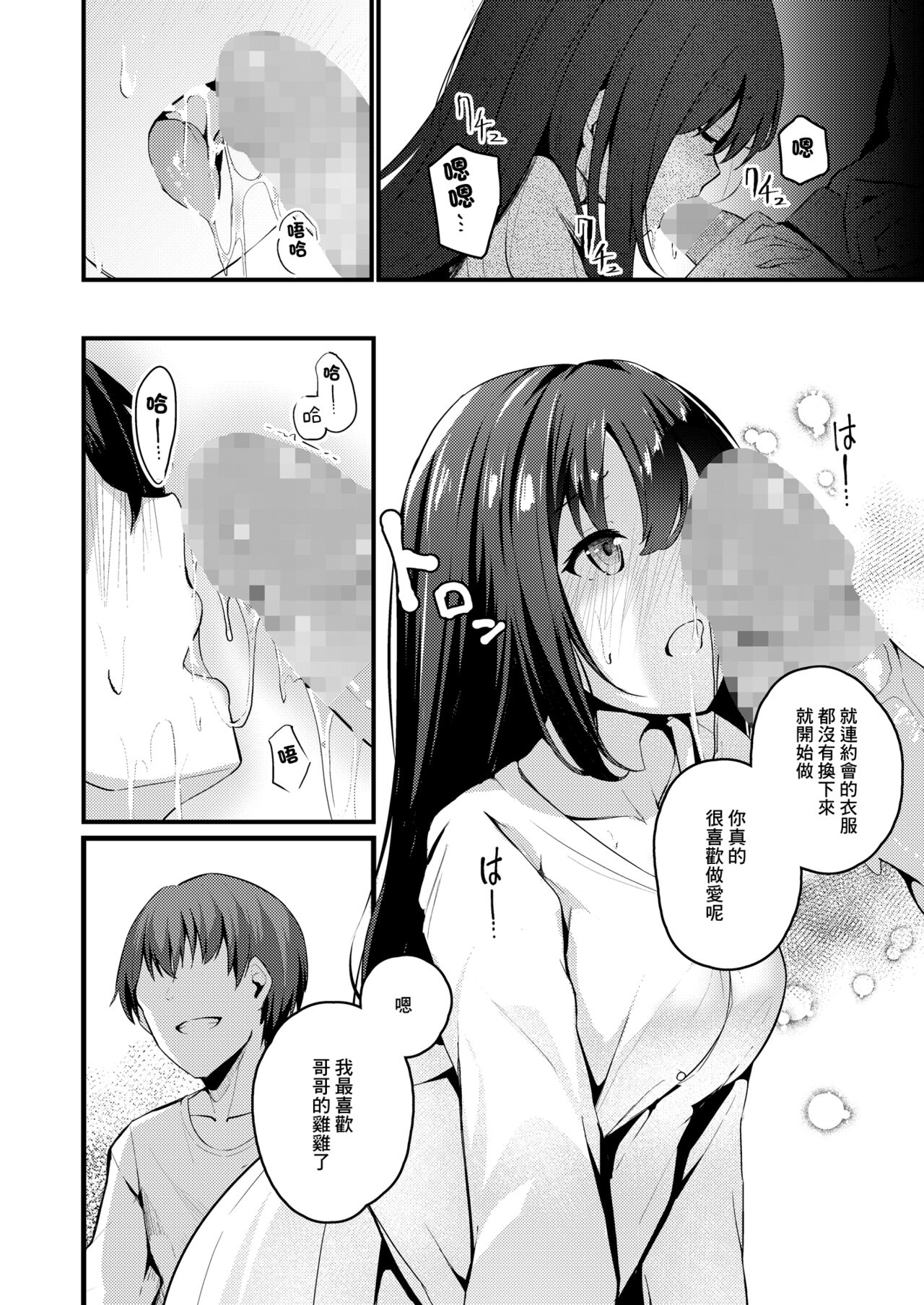 [日本漫画] 我想成為哥哥的所有物 单本,处女,高潮潮吹,萝莉,女学生#[31P]-15