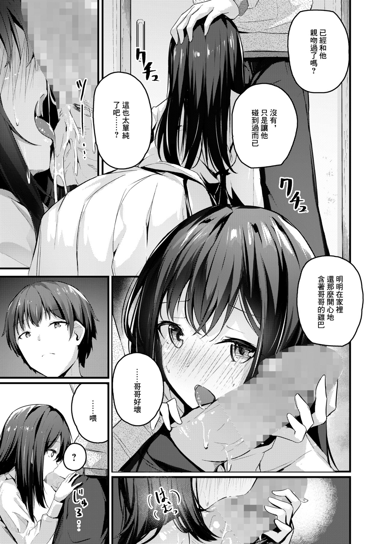 [日本漫画] 我想成為哥哥的所有物 单本,处女,高潮潮吹,萝莉,女学生#[31P]-16