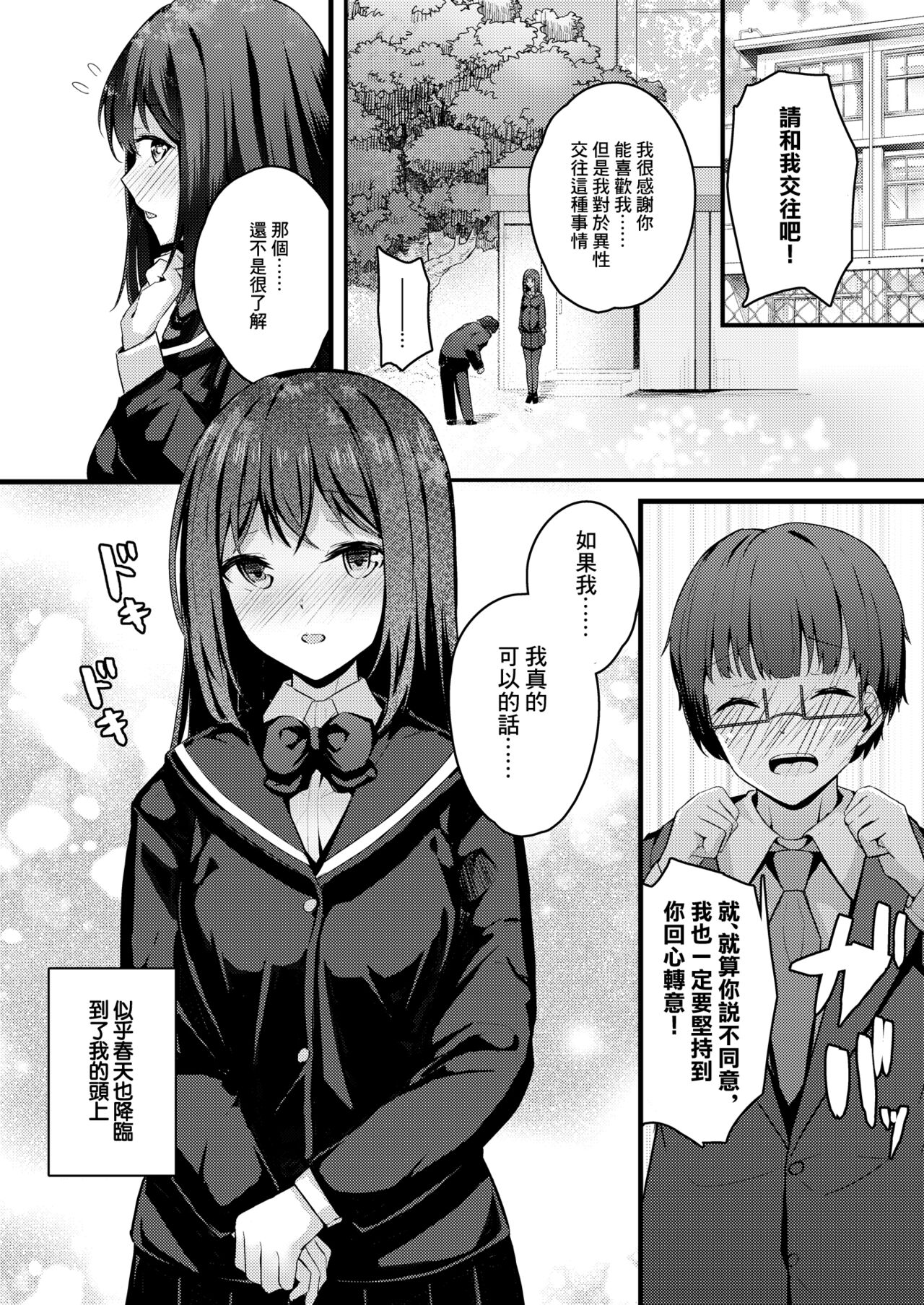 [日本漫画] 我想成為哥哥的所有物 单本,处女,高潮潮吹,萝莉,女学生#[31P]-2