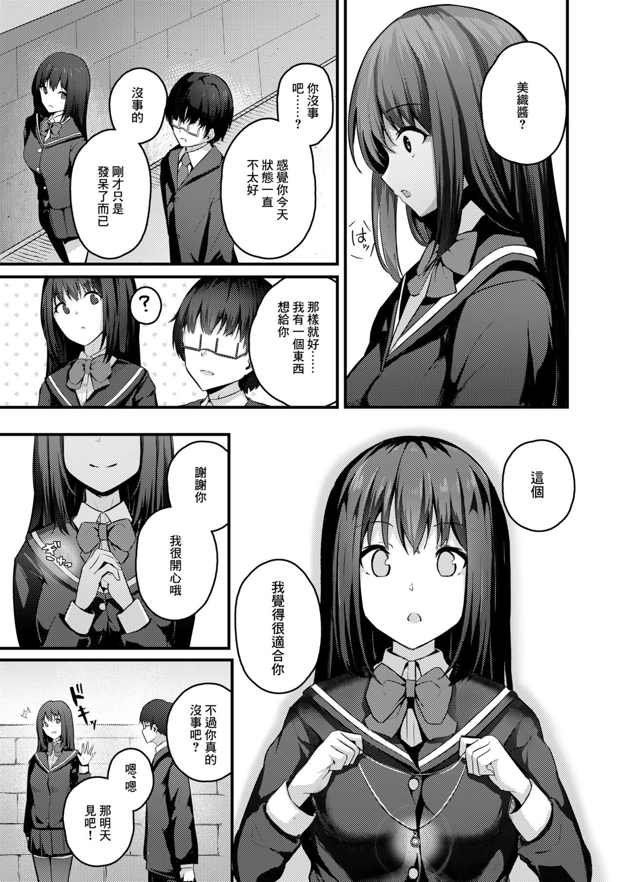 [日本漫画] 我想成為哥哥的所有物 单本,处女,高潮潮吹,萝莉,女学生#[31P]-20