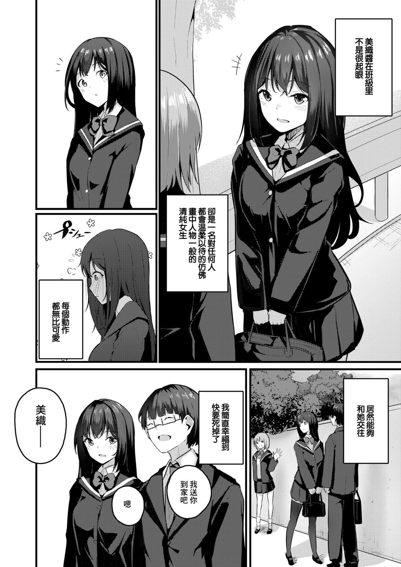 [日本漫画] 我想成為哥哥的所有物 单本,处女,高潮潮吹,萝莉,女学生#[31P]-3
