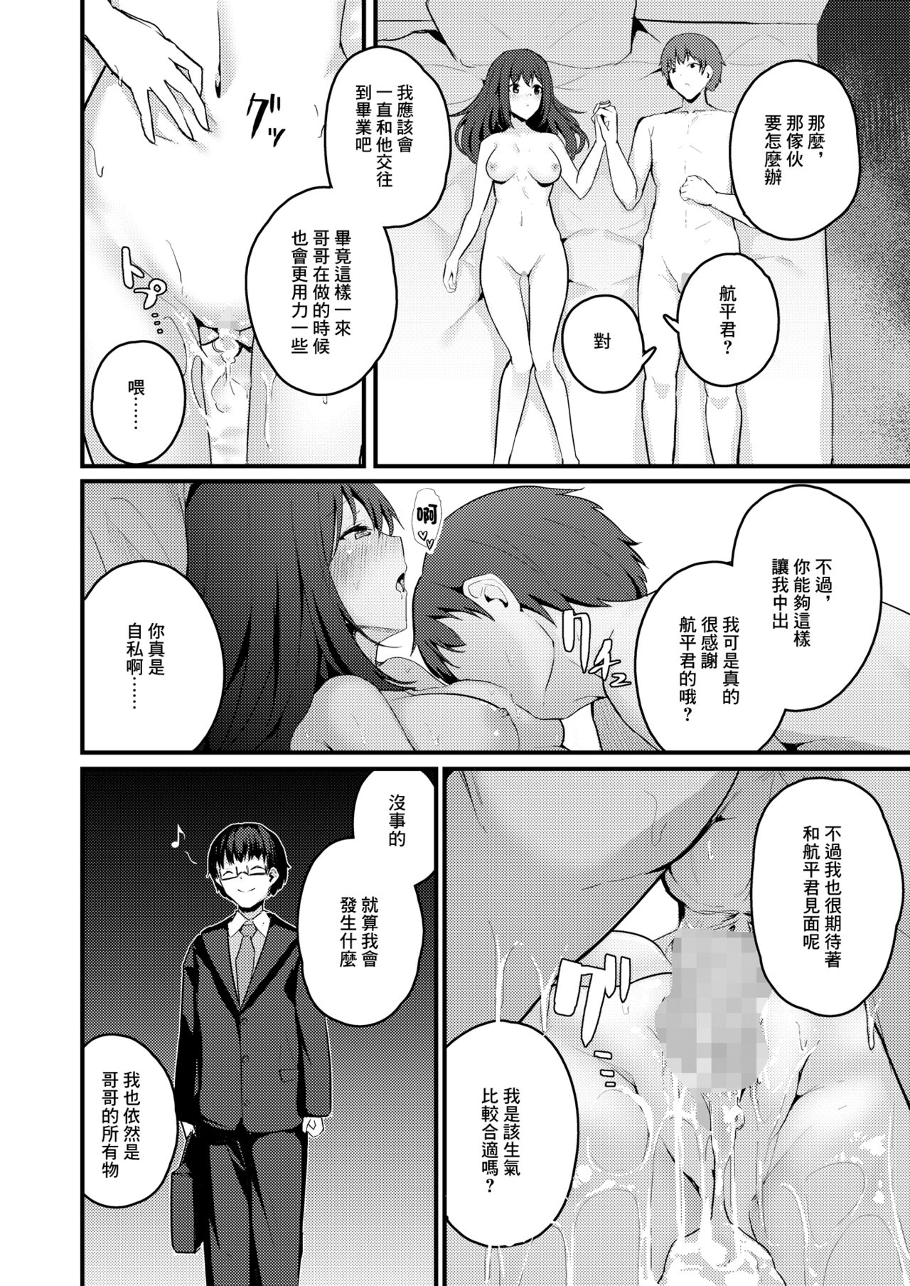 [日本漫画] 我想成為哥哥的所有物 单本,处女,高潮潮吹,萝莉,女学生#[31P]-31