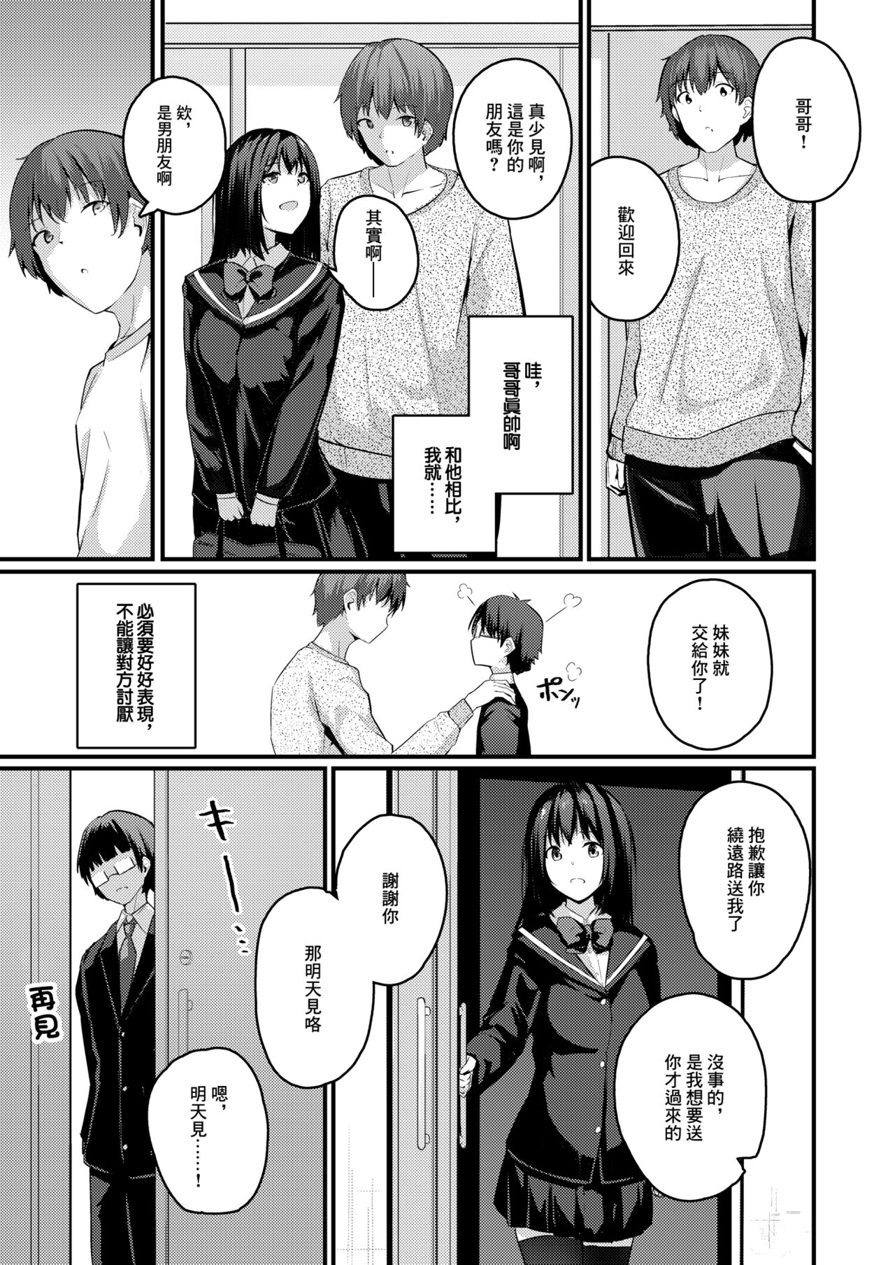 [日本漫画] 我想成為哥哥的所有物 单本,处女,高潮潮吹,萝莉,女学生#[31P]-4