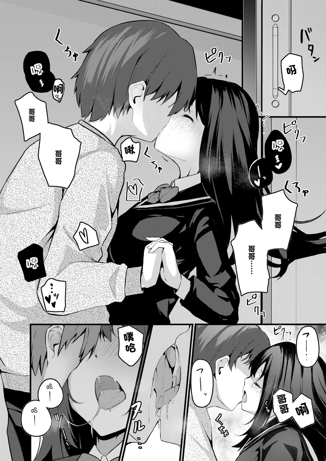 [日本漫画] 我想成為哥哥的所有物 单本,处女,高潮潮吹,萝莉,女学生#[31P]-5