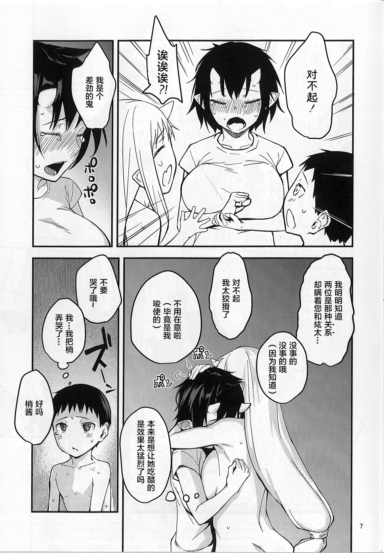 [日本漫画] 鬼の棲む家・参 单本,正太控,巨乳大奶#[34P]-6