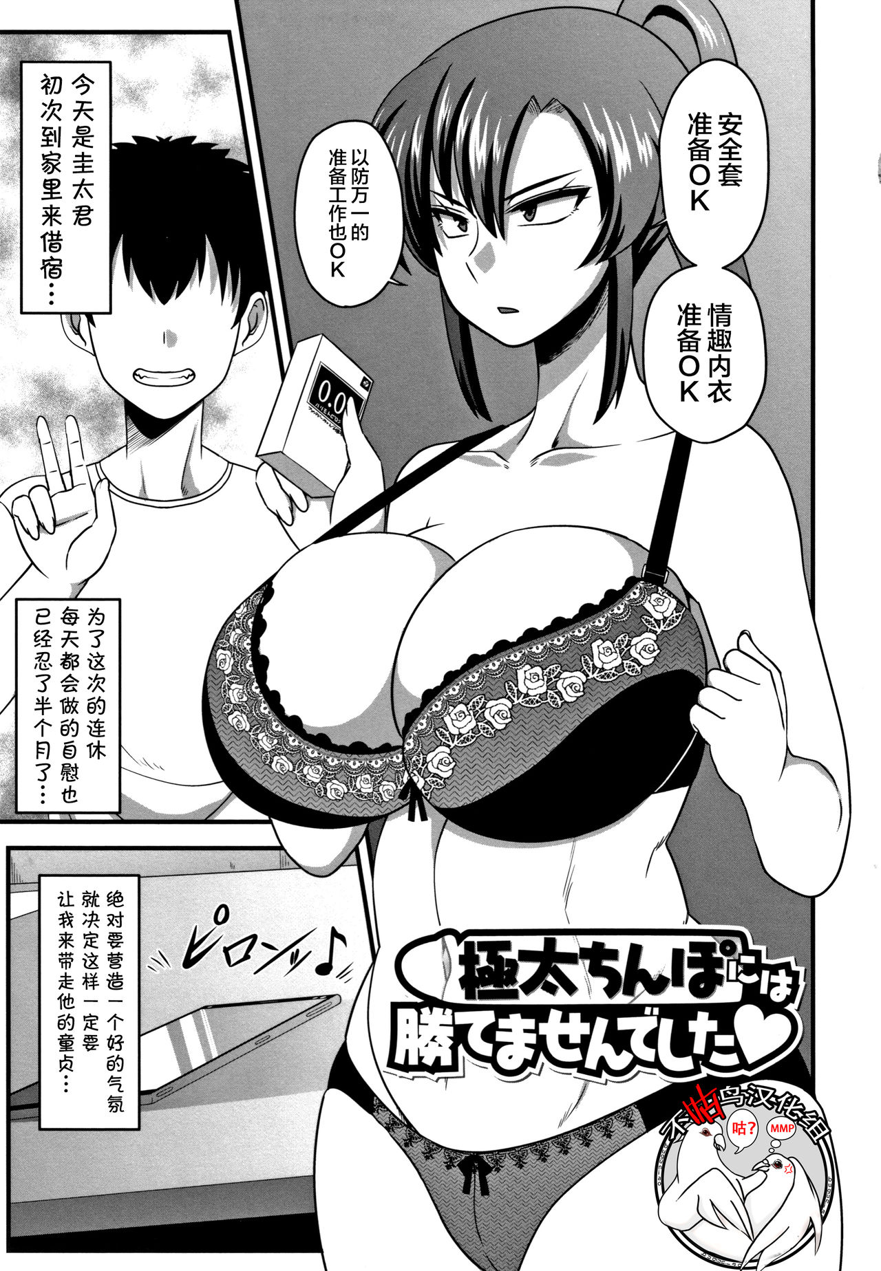 [日本漫画] 極太ちんぽには勝てませんでした♥ 单本,巨乳大奶,NTR#[22P]-1
