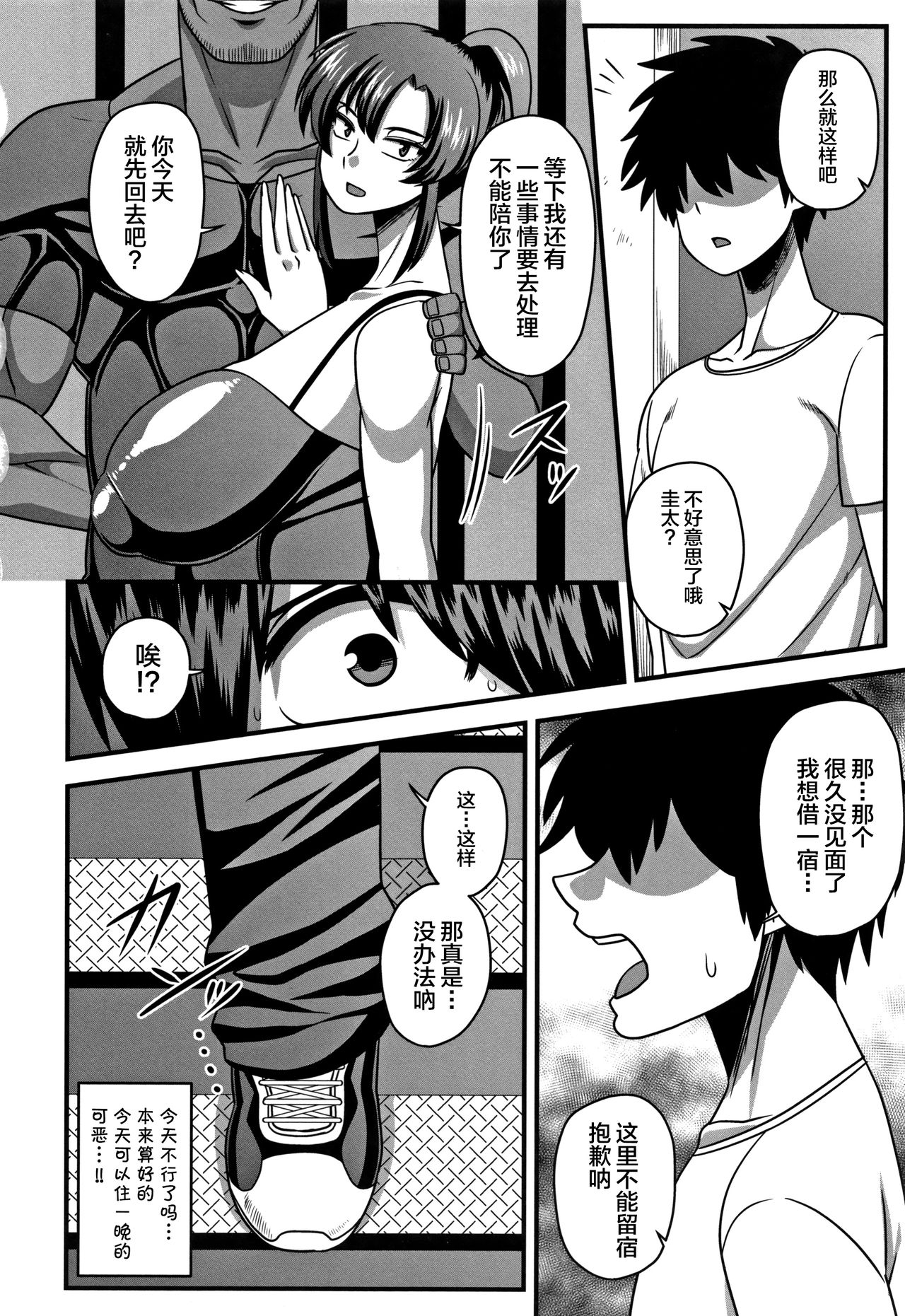 [日本漫画] 極太ちんぽには勝てませんでした♥ 单本,巨乳大奶,NTR#[22P]-16