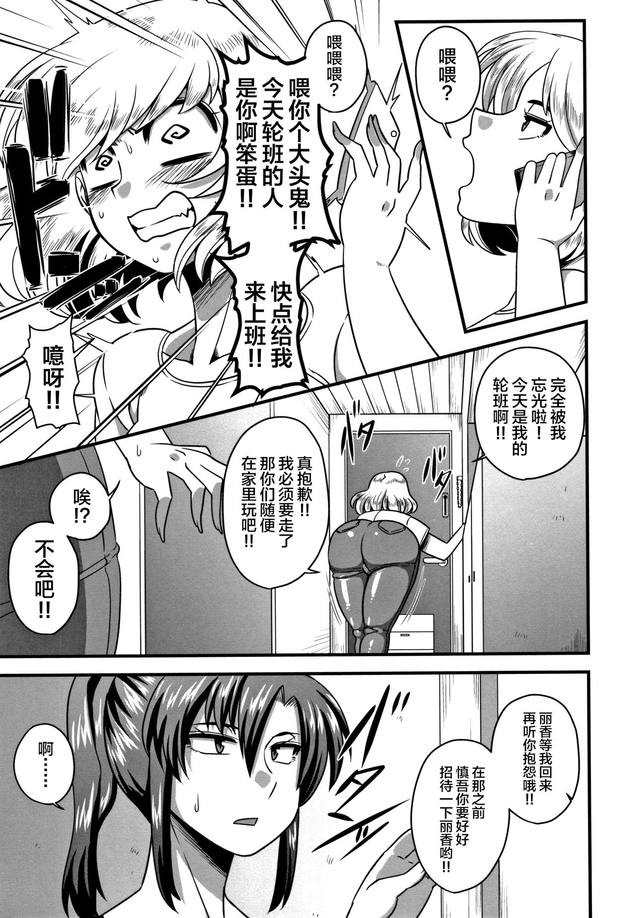 [日本漫画] 極太ちんぽには勝てませんでした♥ 单本,巨乳大奶,NTR#[22P]-4