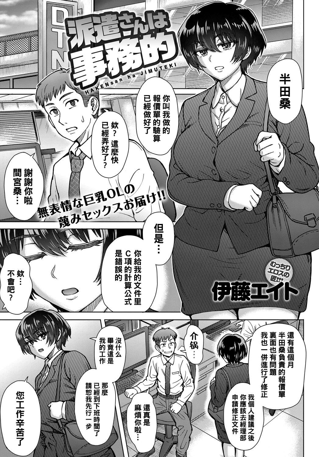 [日本漫画] 派遣さんは事務的 单本,巨乳大奶,口交#[20P]-1
