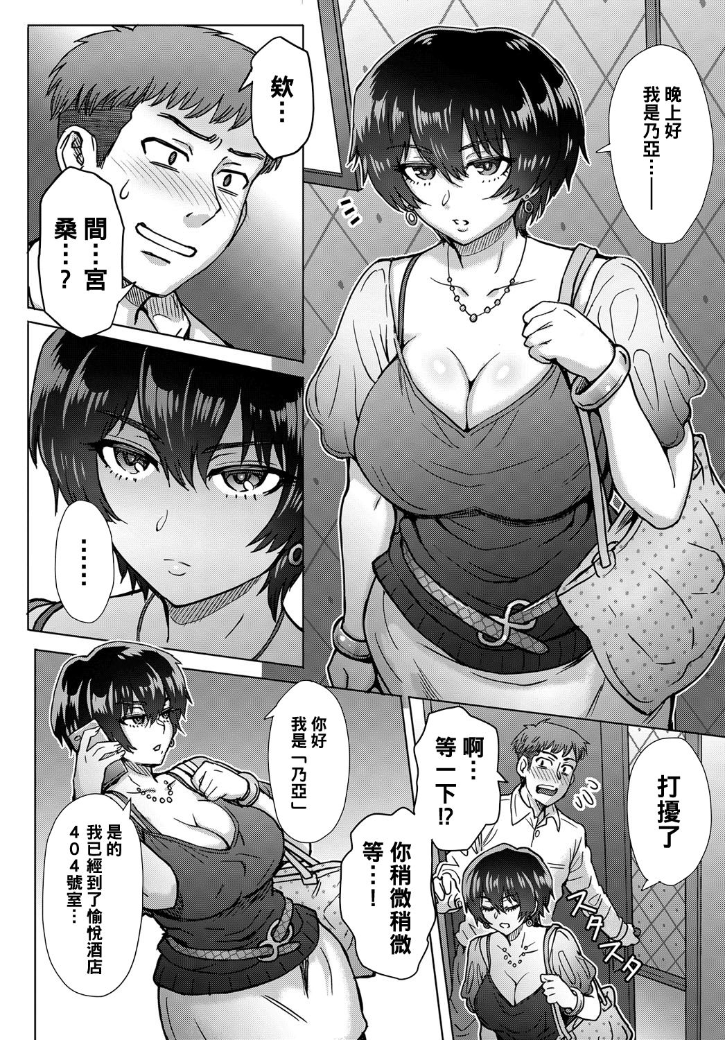 [日本漫画] 派遣さんは事務的 单本,巨乳大奶,口交#[20P]-4