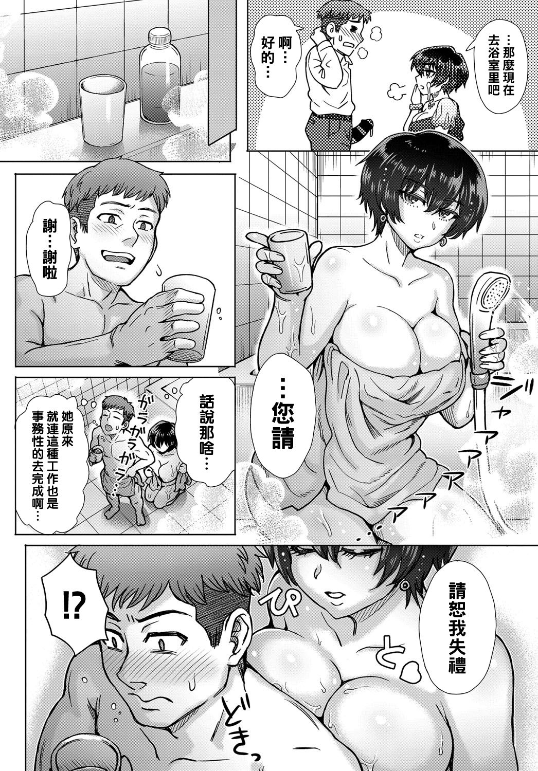 [日本漫画] 派遣さんは事務的 单本,巨乳大奶,口交#[20P]-8