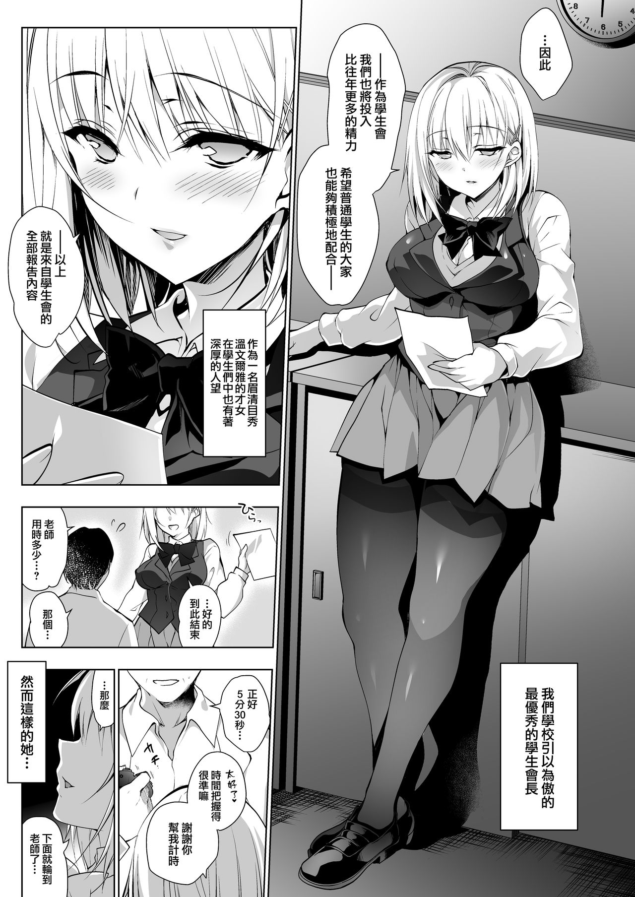 [日本漫画] 箱入乙女 生徒会長芹香の射精管理トレーニング 单本,女教师,女学生,口交,制服#[33P]-3