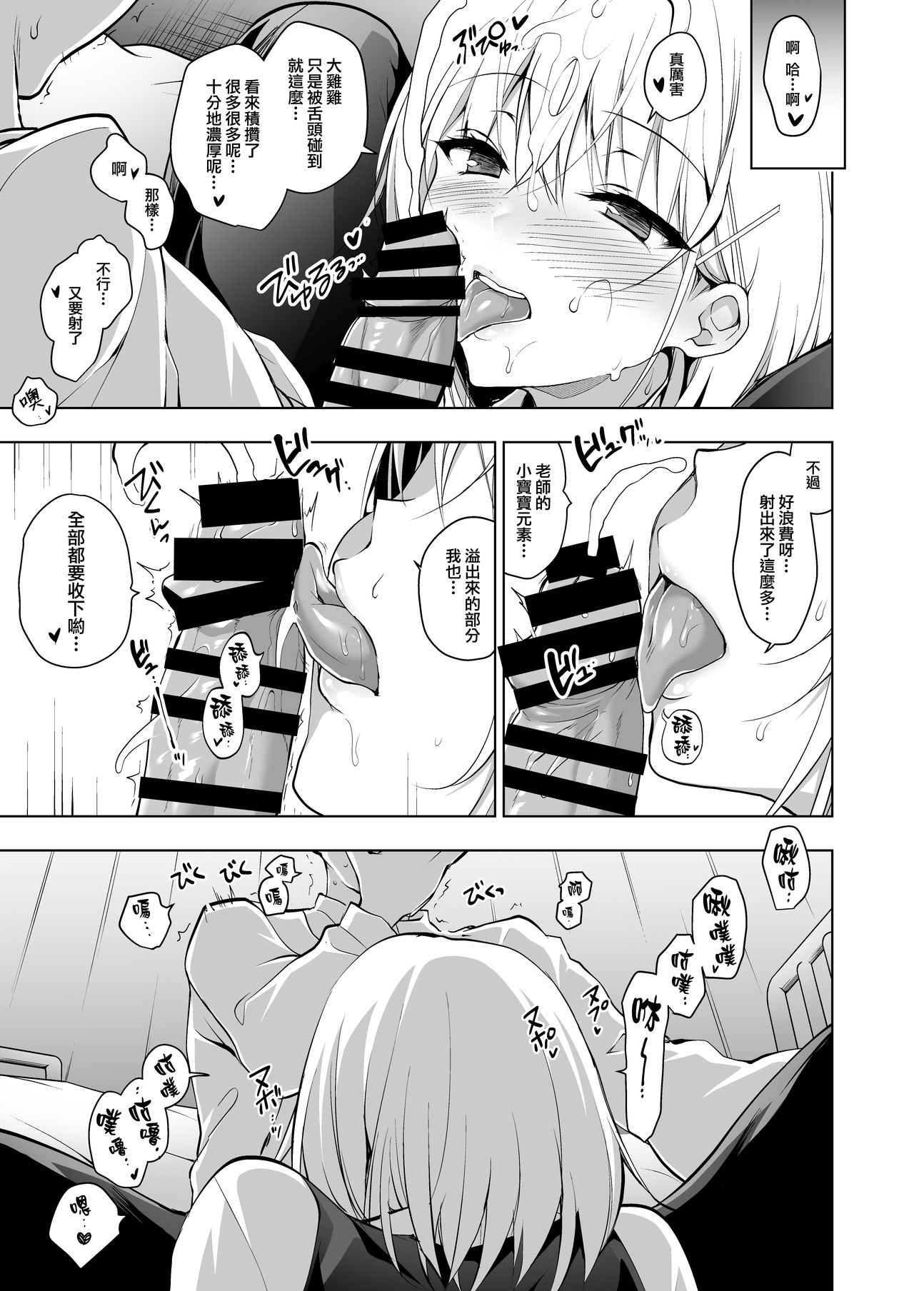 [日本漫画] 箱入乙女 生徒会長芹香の射精管理トレーニング 单本,女教师,女学生,口交,制服#[33P]-9