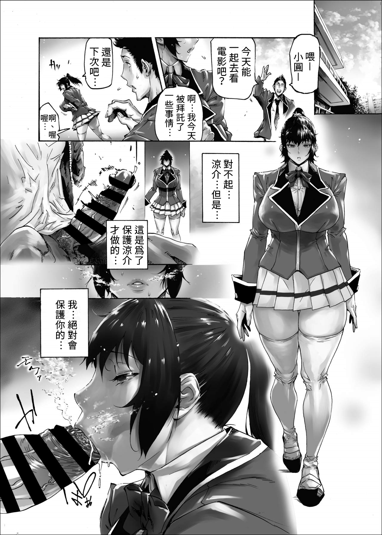 [日本漫画] NTR-EX 彼には言えない雌堕ちライフ 单本,高潮潮吹,巨乳大奶,丝袜#[25P]-13