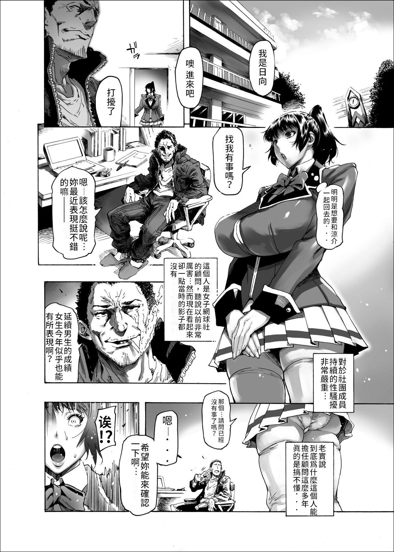 [日本漫画] NTR-EX 彼には言えない雌堕ちライフ 单本,高潮潮吹,巨乳大奶,丝袜#[25P]-3