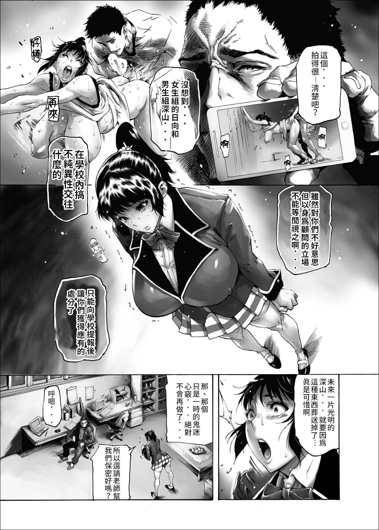 [日本漫画] NTR-EX 彼には言えない雌堕ちライフ 单本,高潮潮吹,巨乳大奶,丝袜#[25P]-4