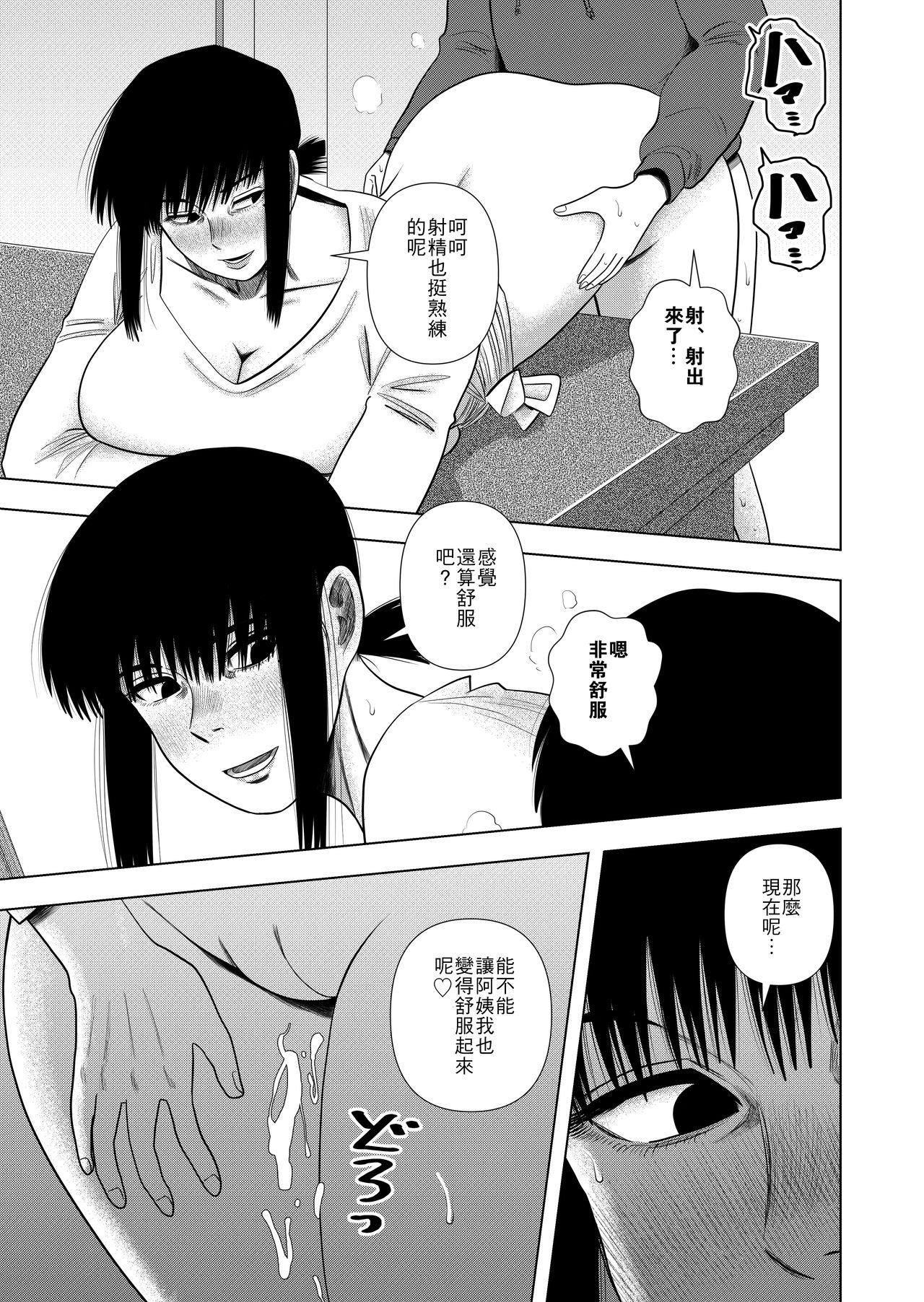 [日本漫画] [Gin Eiji] Tomodachi no Okaa-san to…  单本,正太控,熟女人妻,单女,单男#[38P]-14