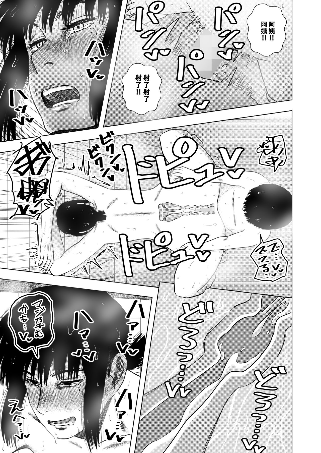 [日本漫画] [Gin Eiji] Tomodachi no Okaa-san to…  单本,正太控,熟女人妻,单女,单男#[38P]-30