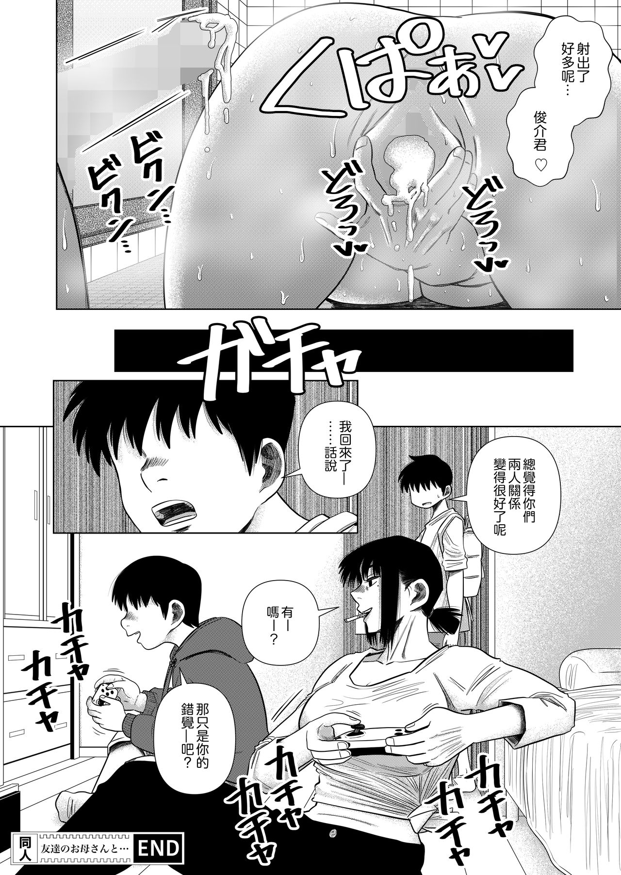 [日本漫画] [Gin Eiji] Tomodachi no Okaa-san to…  单本,正太控,熟女人妻,单女,单男#[38P]-31