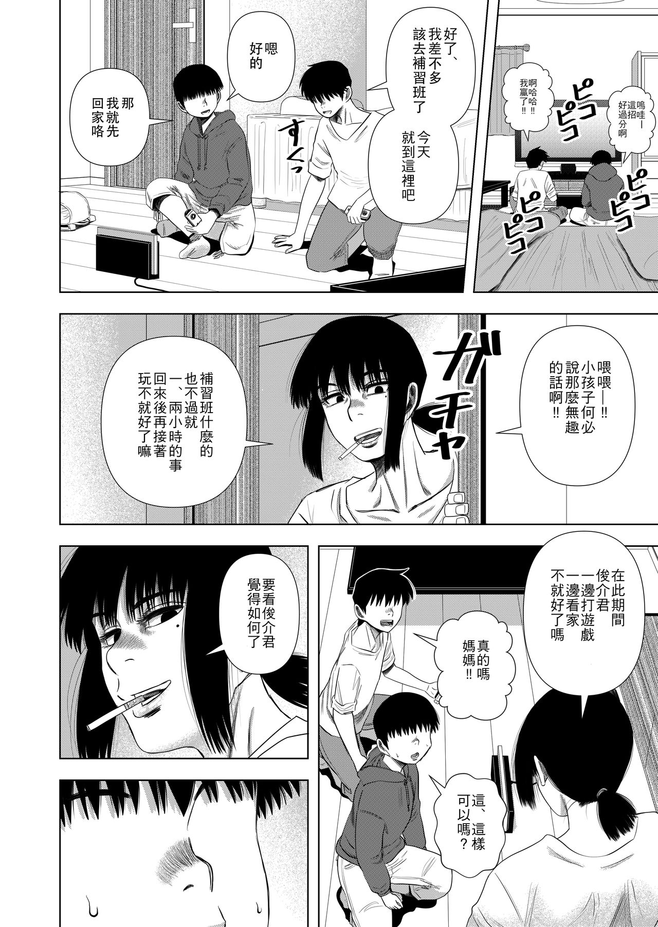[日本漫画] [Gin Eiji] Tomodachi no Okaa-san to…  单本,正太控,熟女人妻,单女,单男#[38P]-5