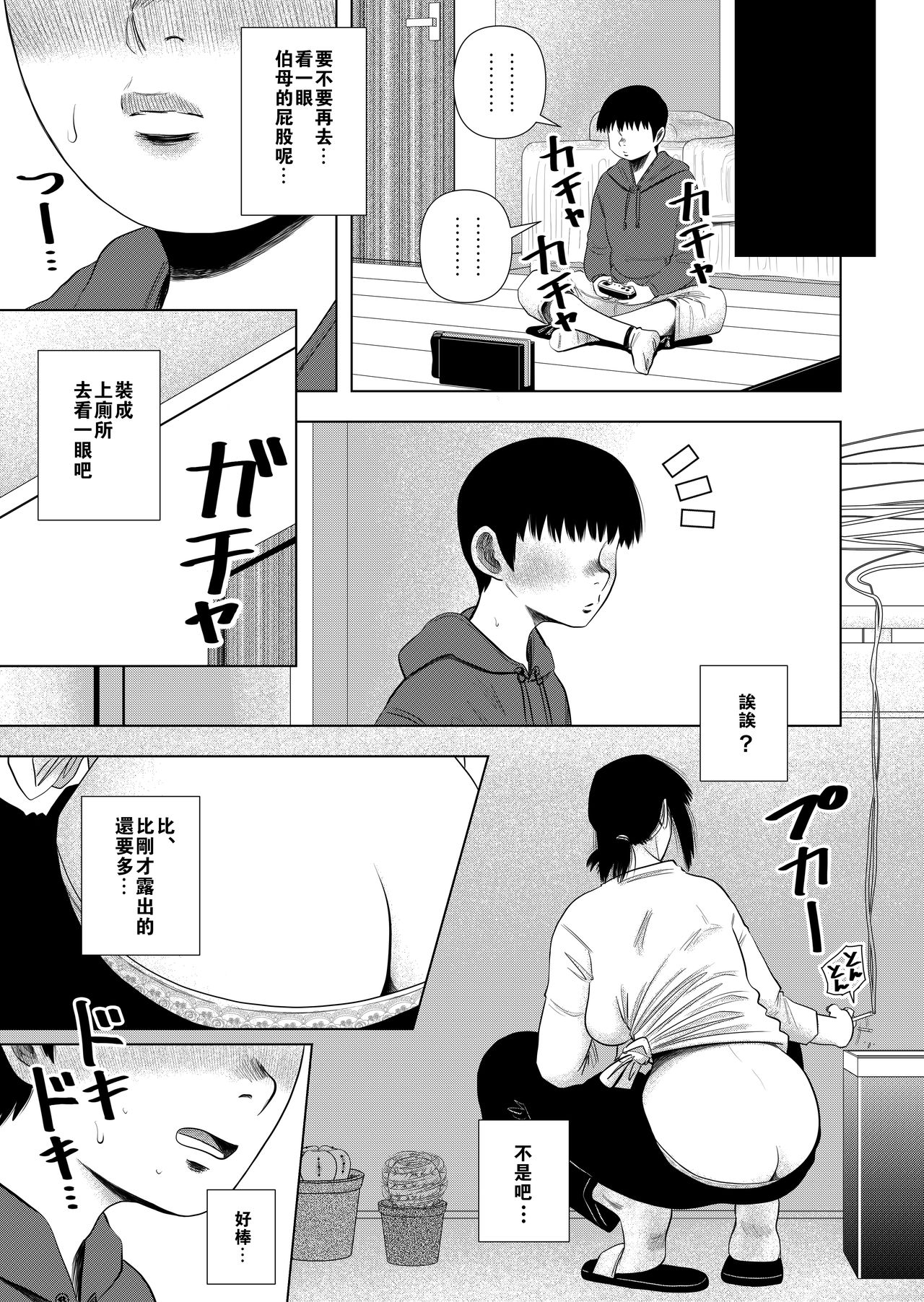 [日本漫画] [Gin Eiji] Tomodachi no Okaa-san to…  单本,正太控,熟女人妻,单女,单男#[38P]-6