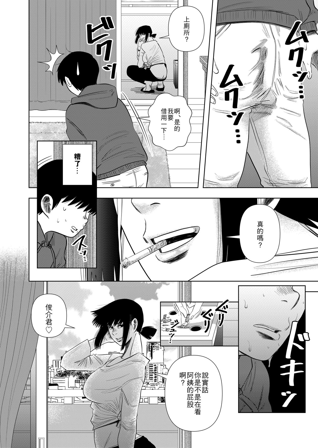 [日本漫画] [Gin Eiji] Tomodachi no Okaa-san to…  单本,正太控,熟女人妻,单女,单男#[38P]-7