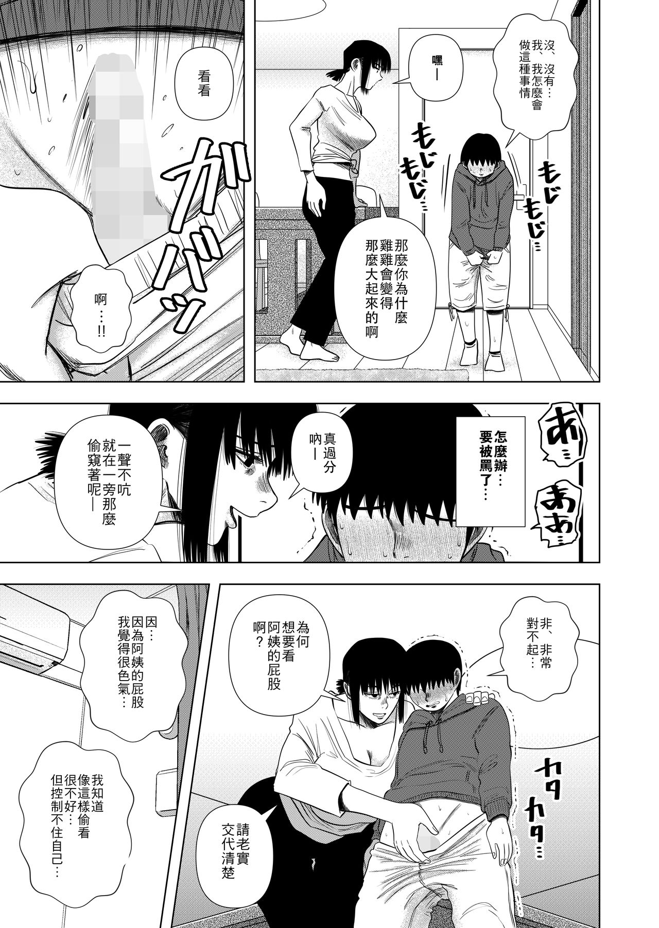 [日本漫画] [Gin Eiji] Tomodachi no Okaa-san to…  单本,正太控,熟女人妻,单女,单男#[38P]-8