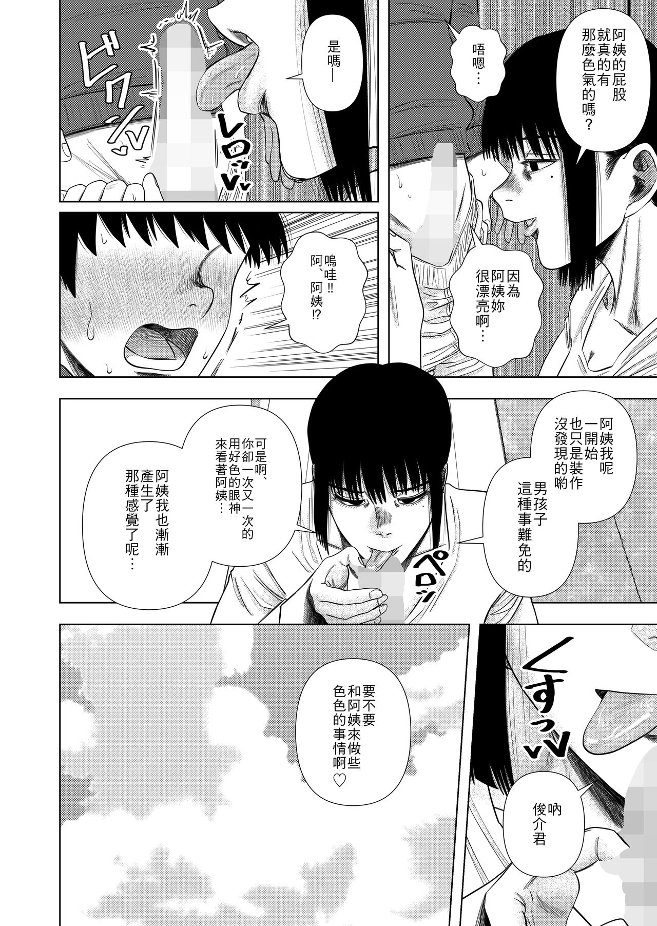 [日本漫画] [Gin Eiji] Tomodachi no Okaa-san to…  单本,正太控,熟女人妻,单女,单男#[38P]-9