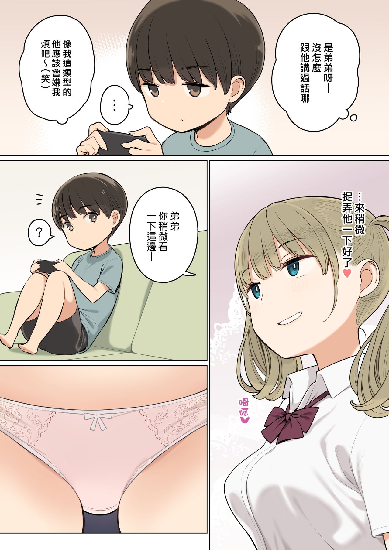 [日本漫画] お姉ちゃんの友達がエッチな人ばかりだったから 单本,正太控,巨乳大奶,女学生#[30P]-3