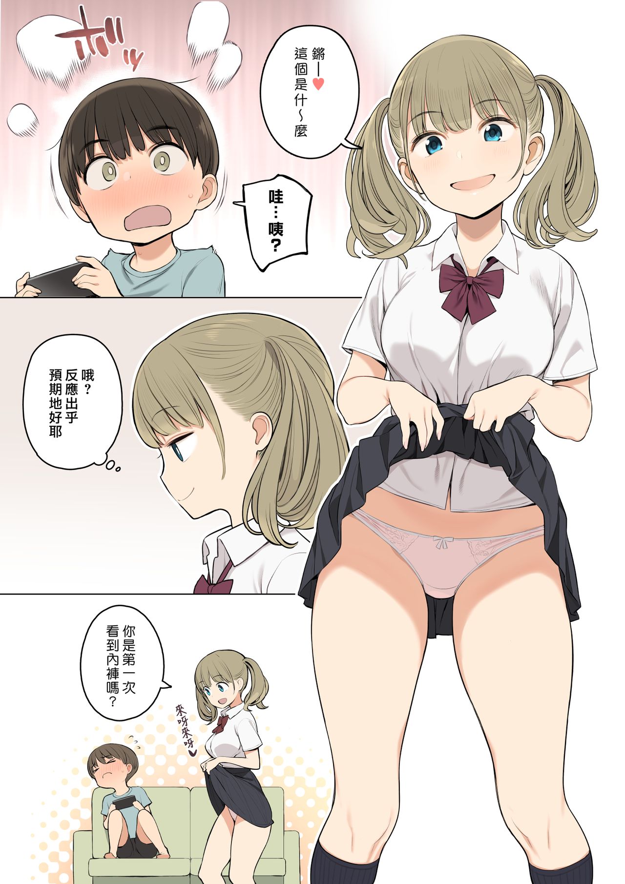 [日本漫画] お姉ちゃんの友達がエッチな人ばかりだったから 单本,正太控,巨乳大奶,女学生#[30P]-4