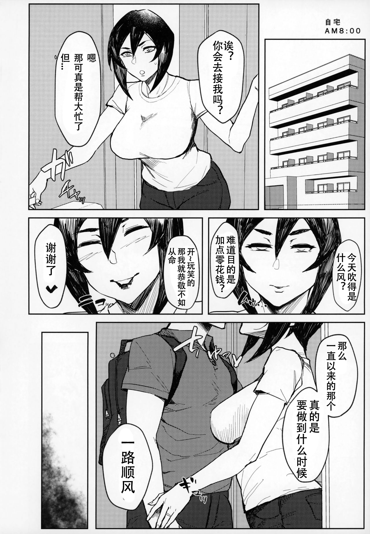 [日本漫画] Special EXtra FRIEND セフレ妻ゆかり Vol.01 + おまけペーパー 单本,熟女人妻#[27P]-3