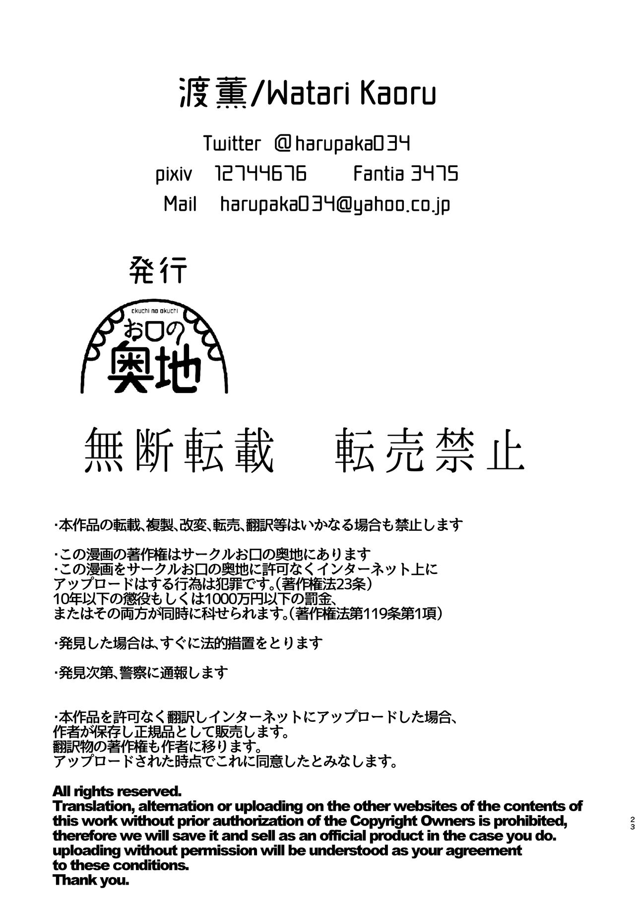 [日本漫画] [Okuchi no Okuchi (Watari Kaoru)] Kouin Dorei  单本,巨乳大奶,单女,单男,口交#[26P]-22