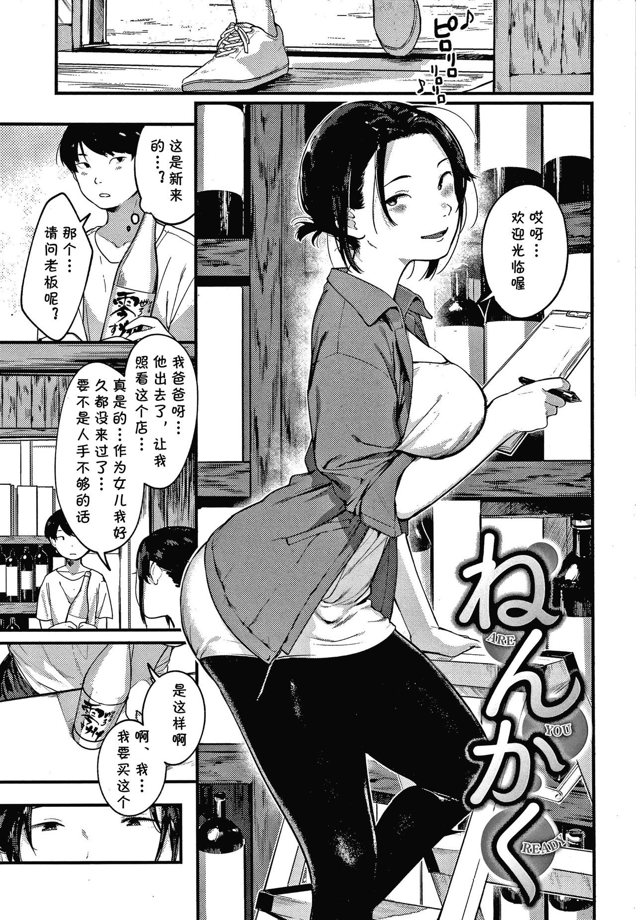 [日本漫画] ねんかく 单本,露出#[16P]-1