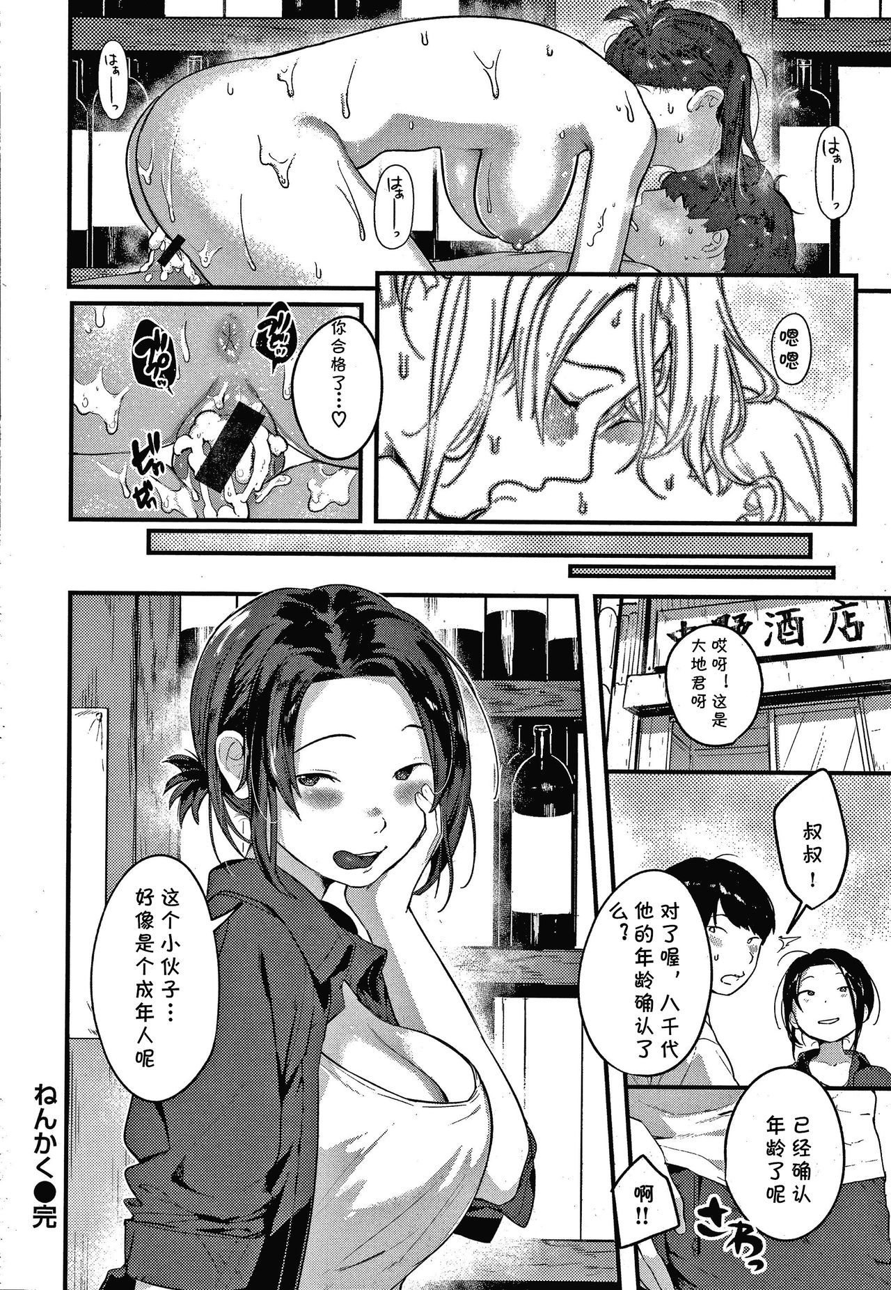 [日本漫画] ねんかく 单本,露出#[16P]-16