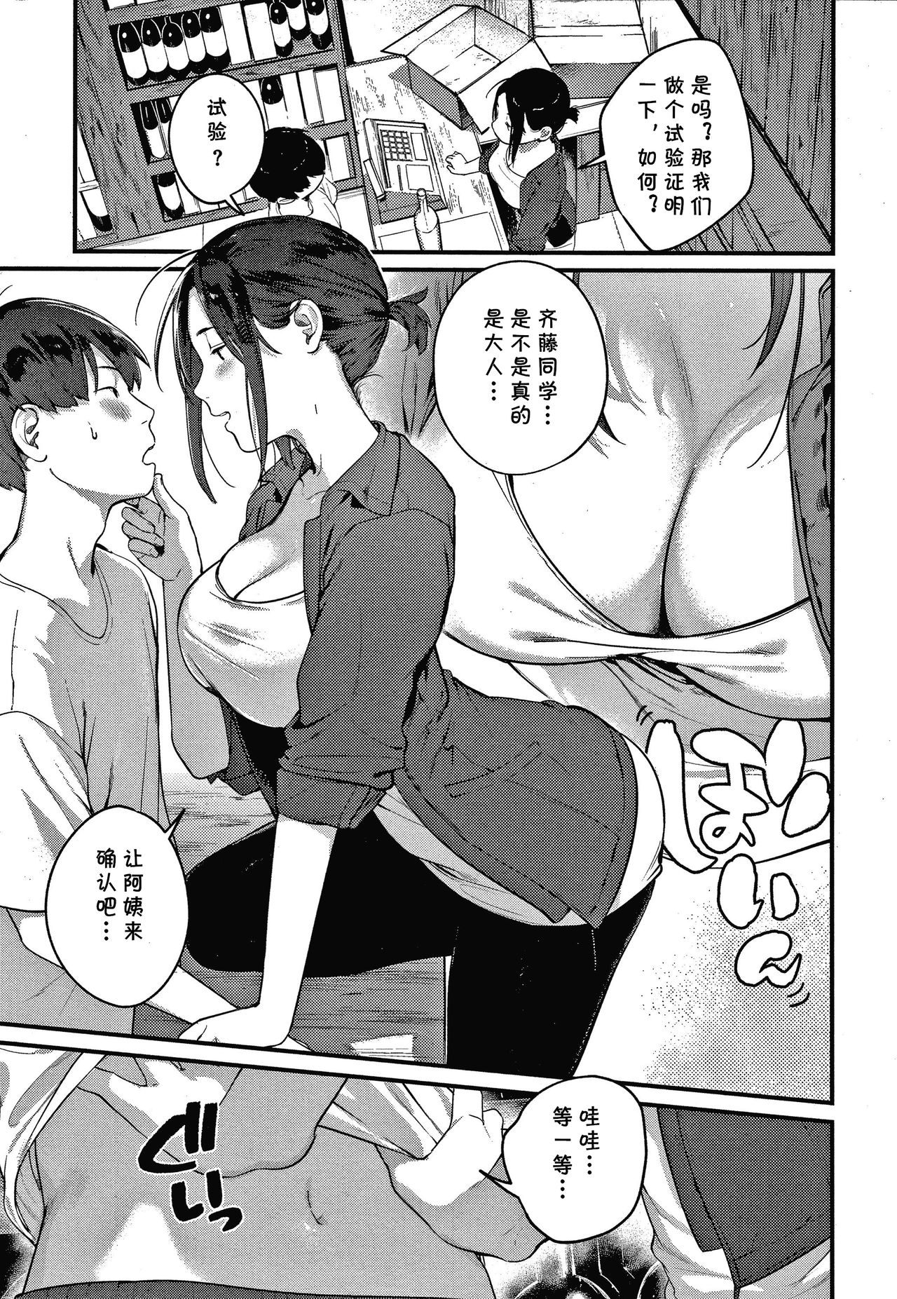 [日本漫画] ねんかく 单本,露出#[16P]-3