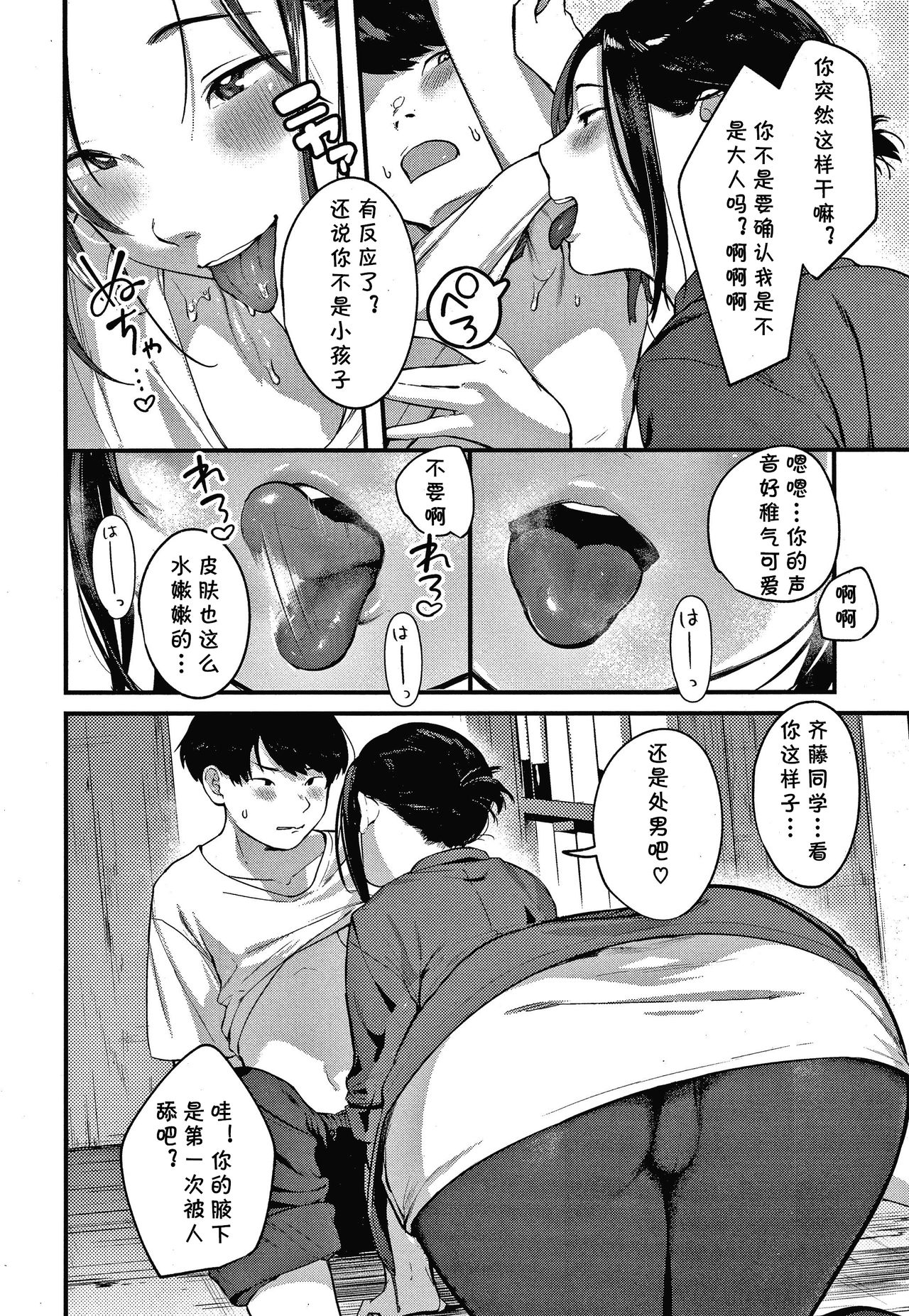 [日本漫画] ねんかく 单本,露出#[16P]-4