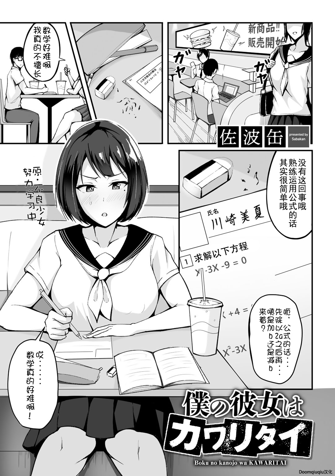 [日本漫画] 僕の彼女はカワリタイ 单本,高潮潮吹,巨乳大奶,NTR#[25P]-1