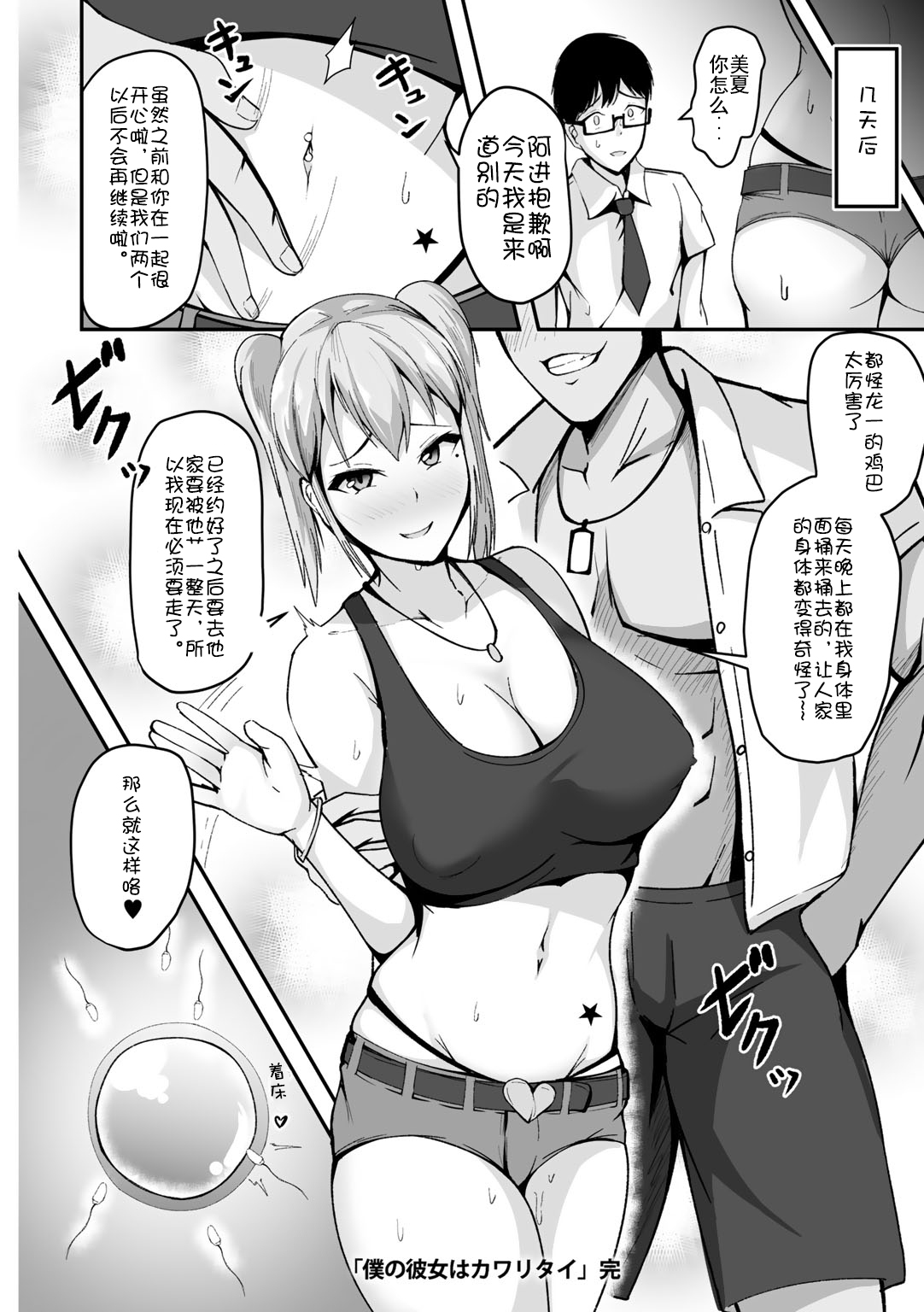 [日本漫画] 僕の彼女はカワリタイ 单本,高潮潮吹,巨乳大奶,NTR#[25P]-24