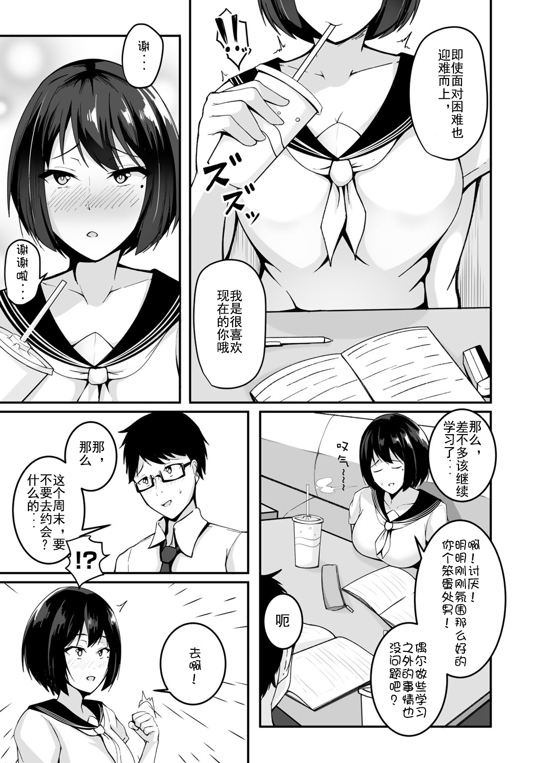 [日本漫画] 僕の彼女はカワリタイ 单本,高潮潮吹,巨乳大奶,NTR#[25P]-3