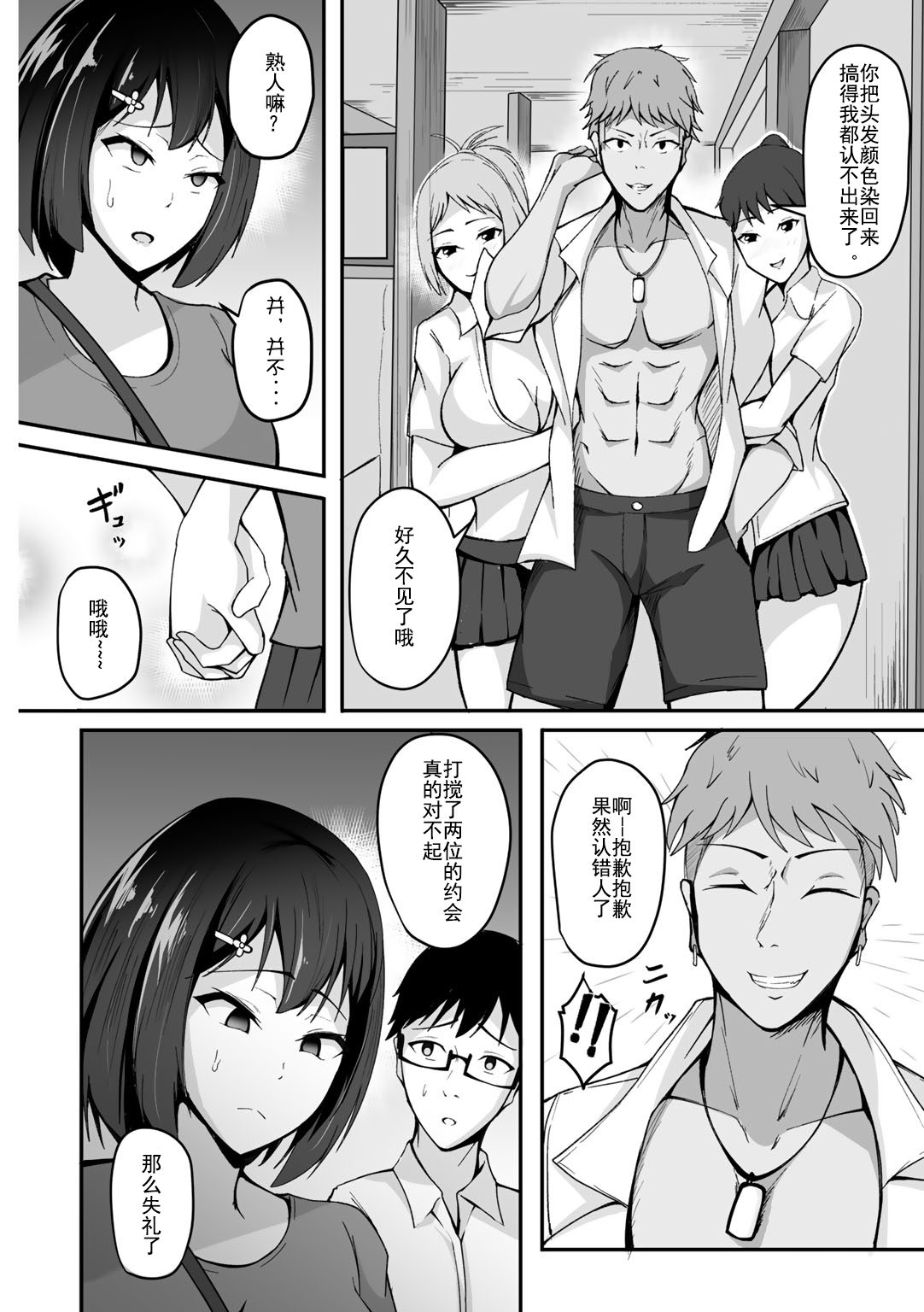[日本漫画] 僕の彼女はカワリタイ 单本,高潮潮吹,巨乳大奶,NTR#[25P]-6