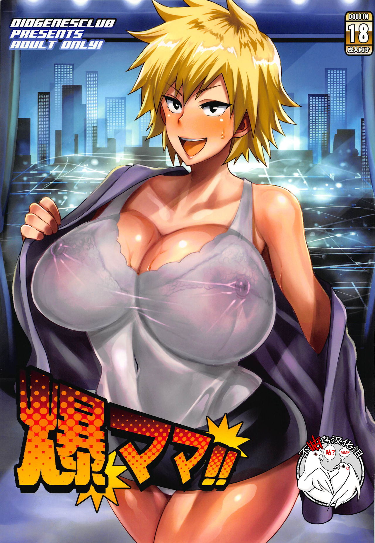 [日本漫画] 爆ママ!! 单本,熟女人妻,巨乳大奶#[25P]-1