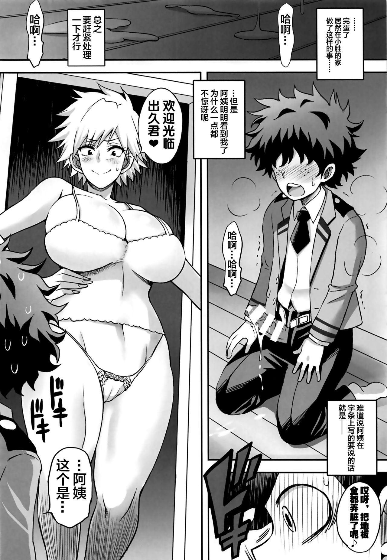 [日本漫画] 爆ママ!! 单本,熟女人妻,巨乳大奶#[25P]-15