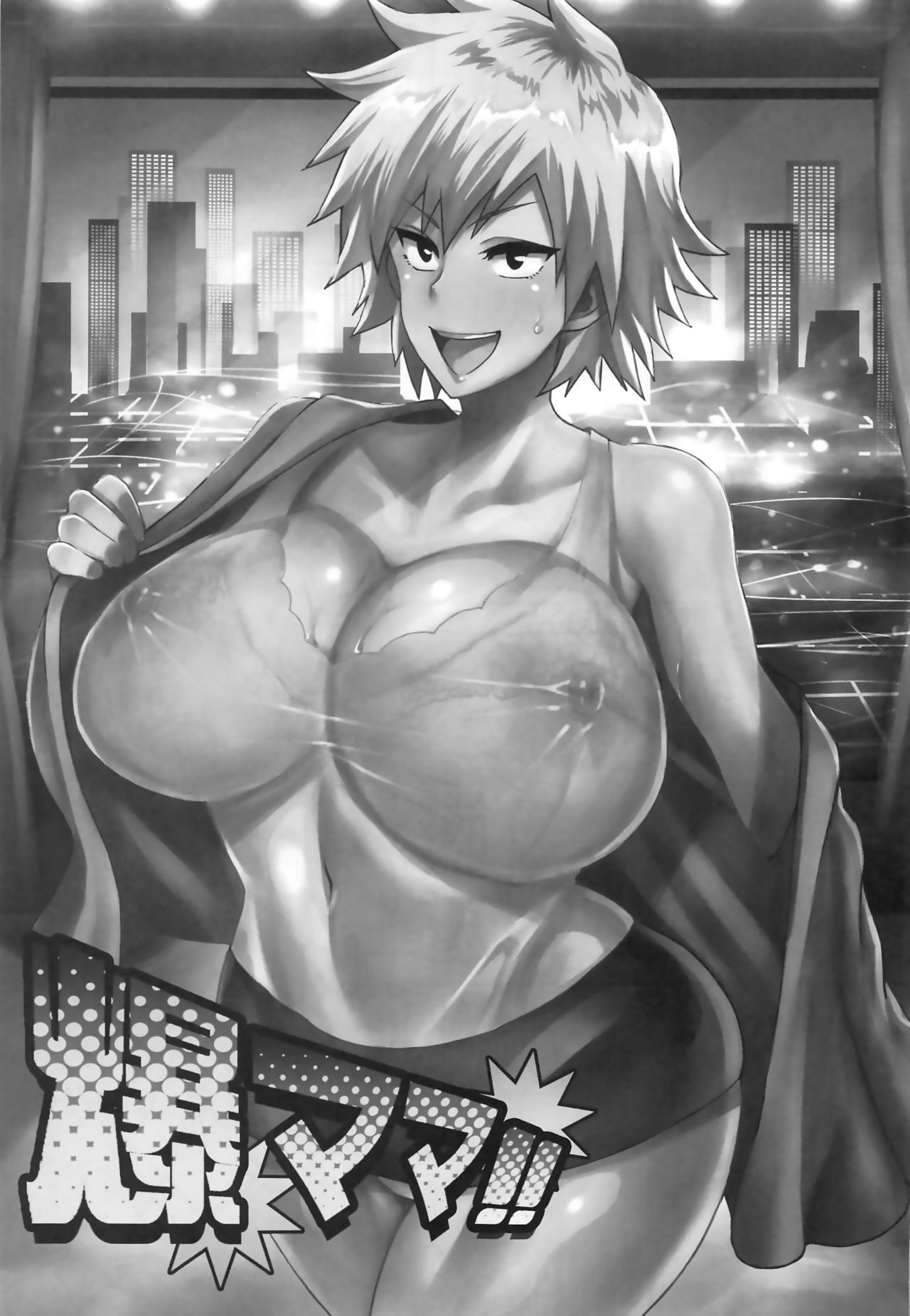 [日本漫画] 爆ママ!! 单本,熟女人妻,巨乳大奶#[25P]-2