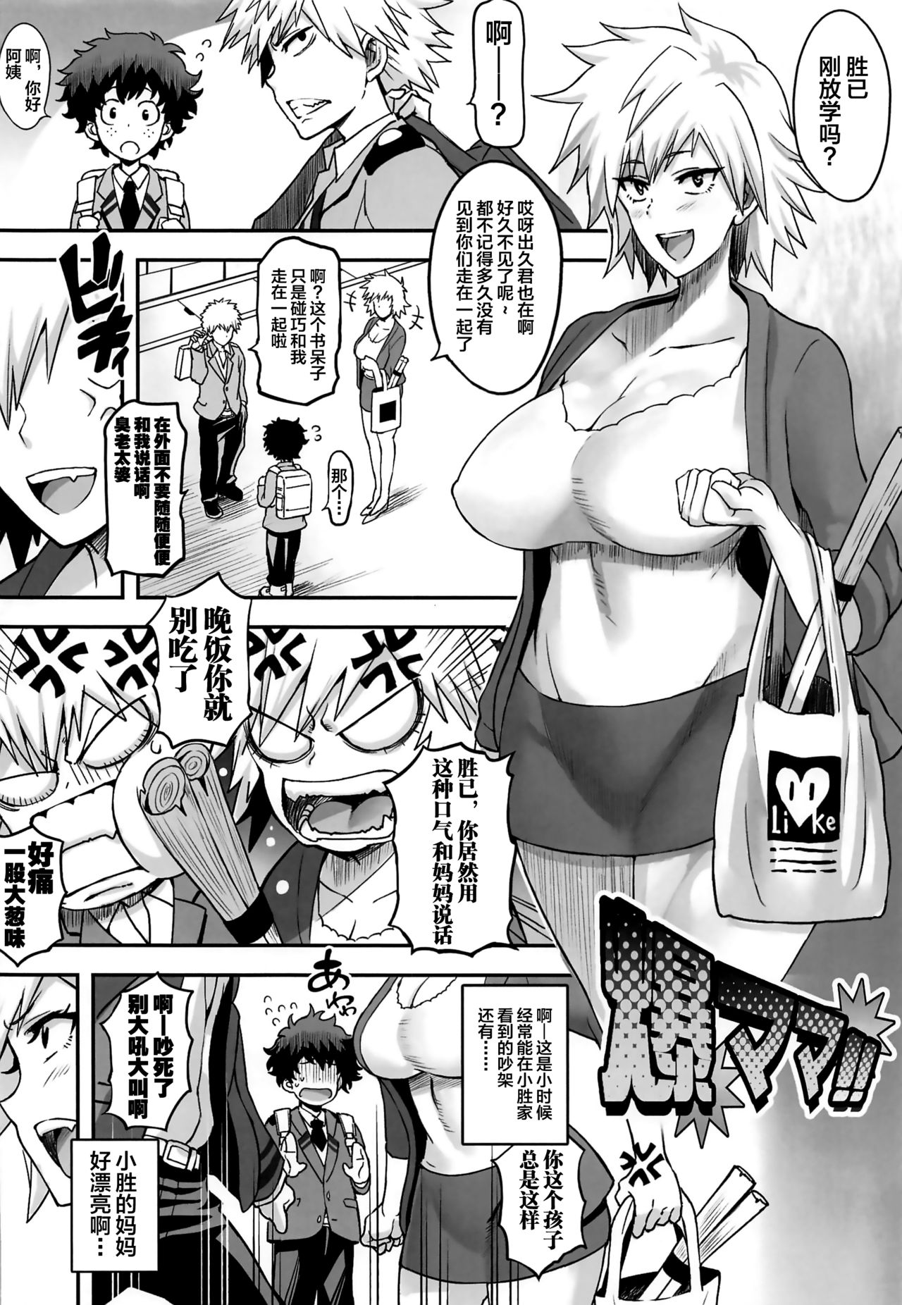 [日本漫画] 爆ママ!! 单本,熟女人妻,巨乳大奶#[25P]-3